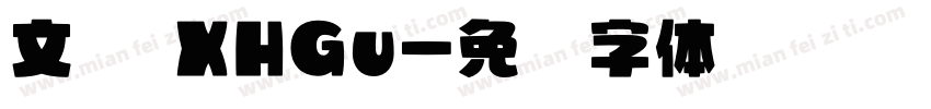 文悦 XHGu字体转换